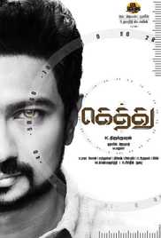 Gethu 2016 Hd 720p Hindi S Hdmovie